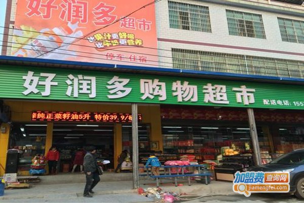 好润多超市加盟费