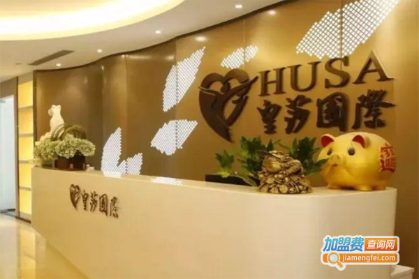 皇莎国际加盟费