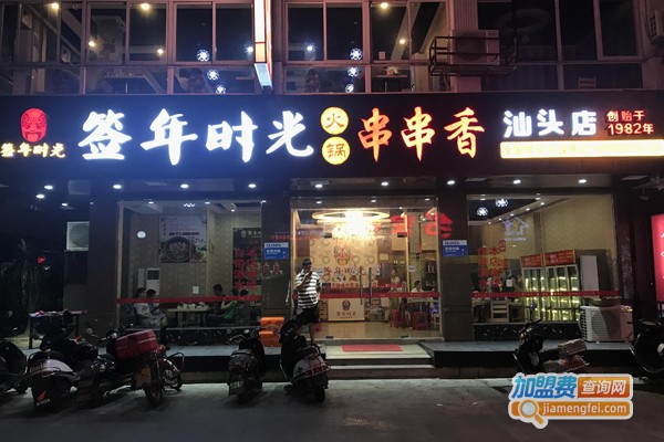 签年时光串串香加盟