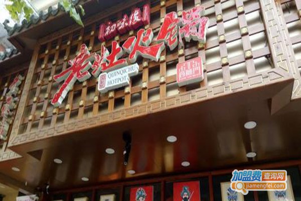 初味缘火锅加盟费