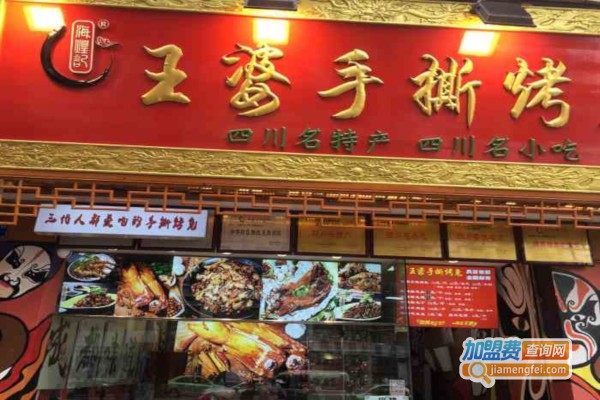 王婆手撕烤兔加盟费