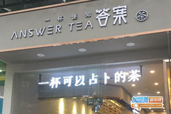 answertea加盟费