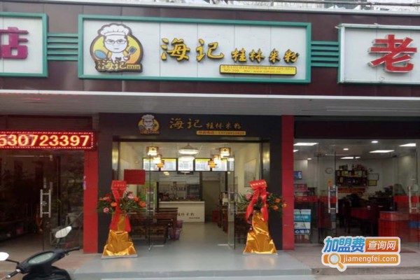 海记桂林米粉加盟费