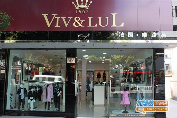 唯路易童装加盟费