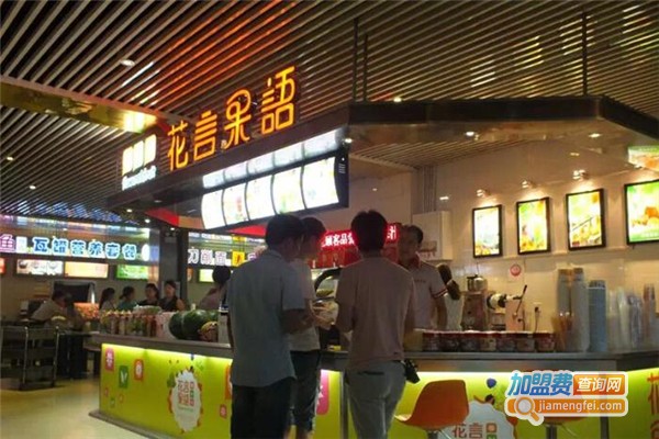 花言果语加盟费