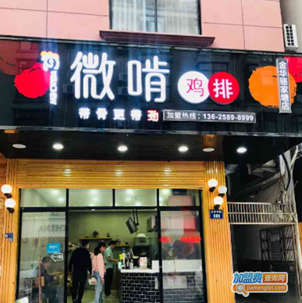 微啃鸡排加盟费