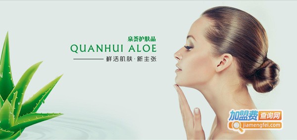 泉荟芦荟