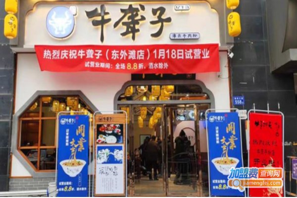 牛聋子米粉加盟费