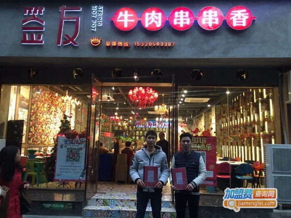 签友牛肉串串香加盟费