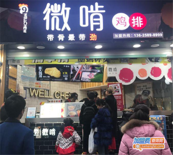 微啃鸡排加盟费