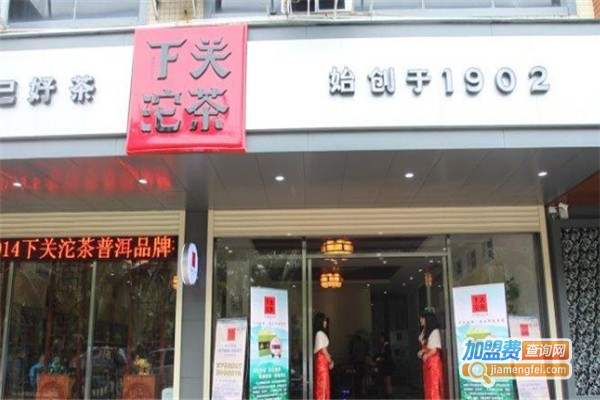 下关沱茶加盟费