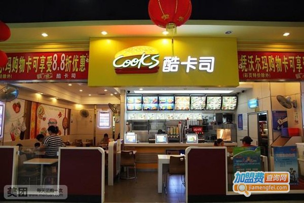 酷卡司加盟费