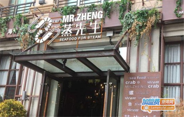 蒸先生主题餐厅