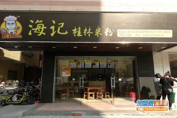 海记桂林米粉加盟费