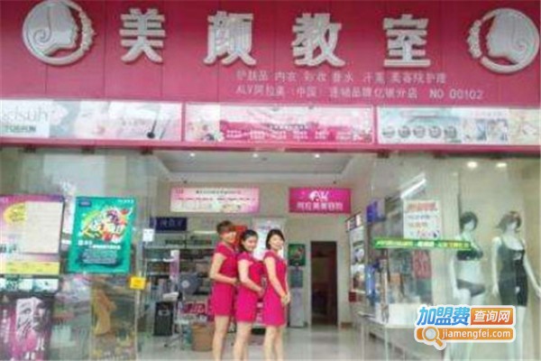 美颜教室加盟费