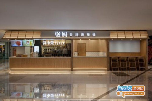 煲妈台湾骨汤麻辣烫