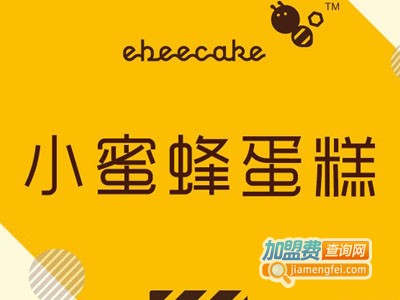 小蜜蜂蛋糕