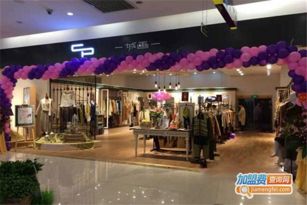 一城画一女装加盟费