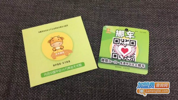 牛牛挪车加盟费