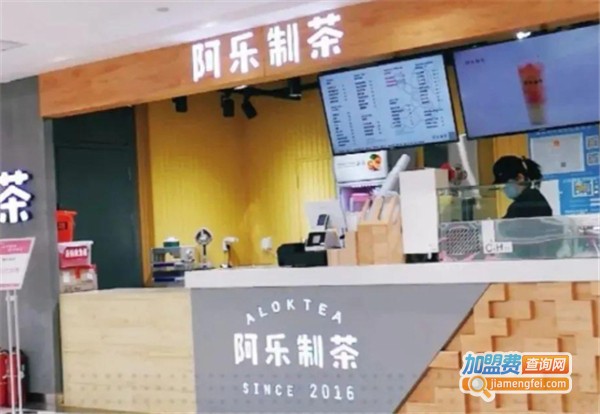 阿乐制茶加盟费