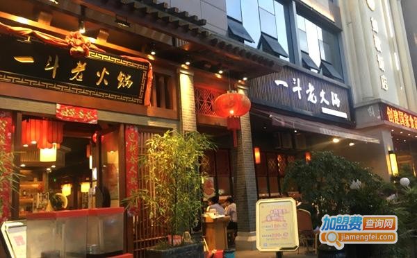 一斗老火锅加盟费