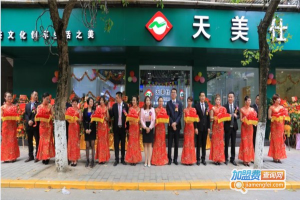 天美仕加盟费