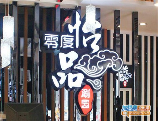 零度怡品加盟费