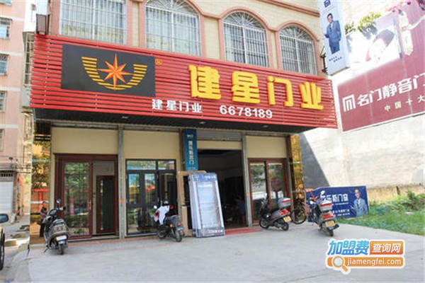 建星门业加盟费