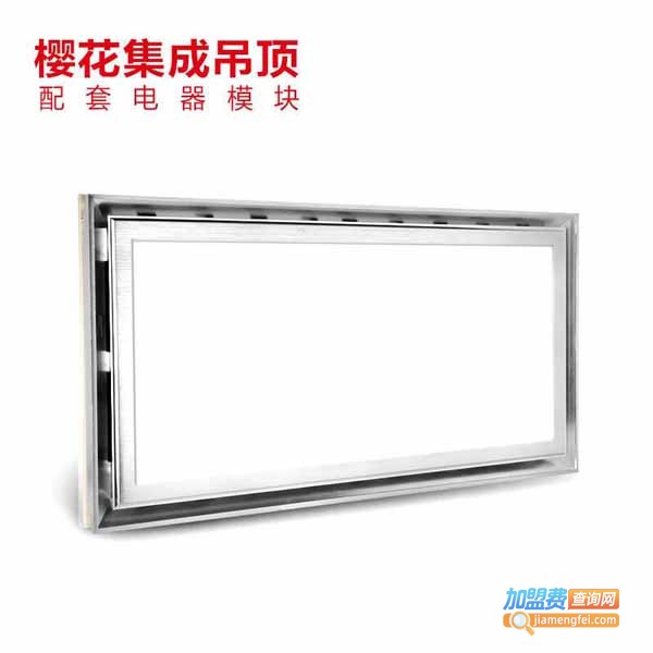 樱花集成吊顶加盟费