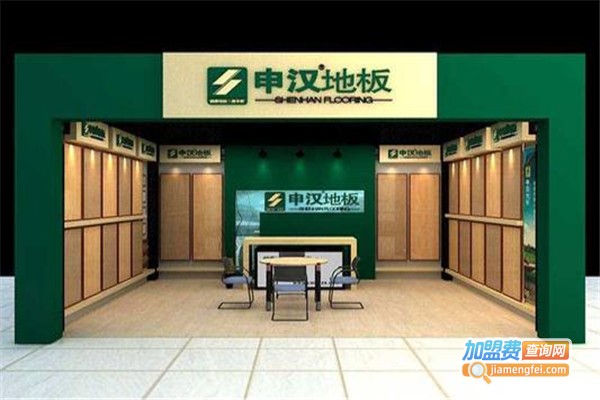 申汉地板加盟费