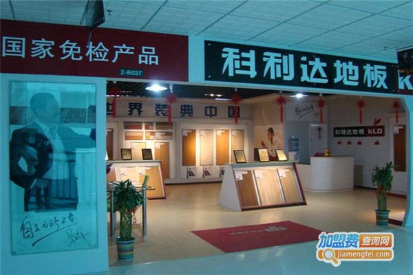 科利达地板