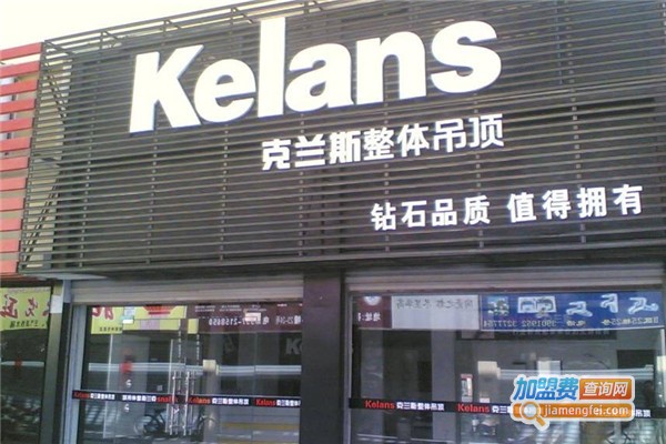 克兰斯吊顶