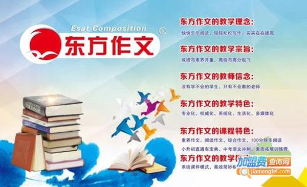 东方作文