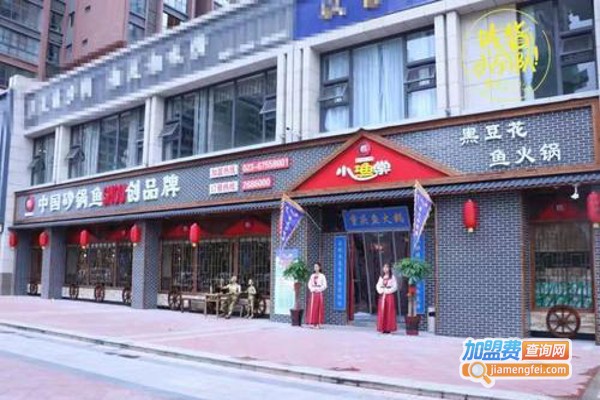 小渔棠火锅鱼