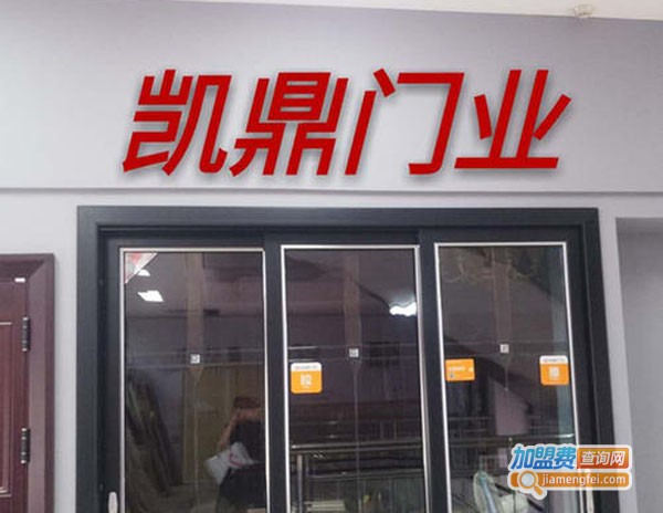 凯鼎门业加盟费