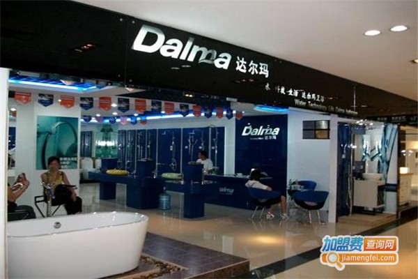 达尔玛加盟费