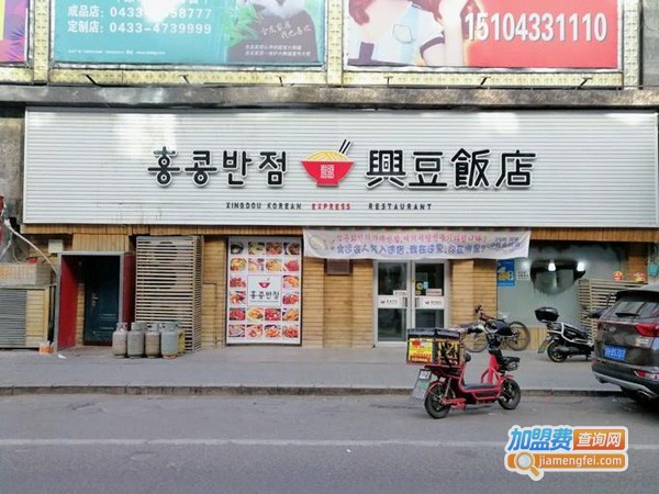 兴豆饭店加盟费