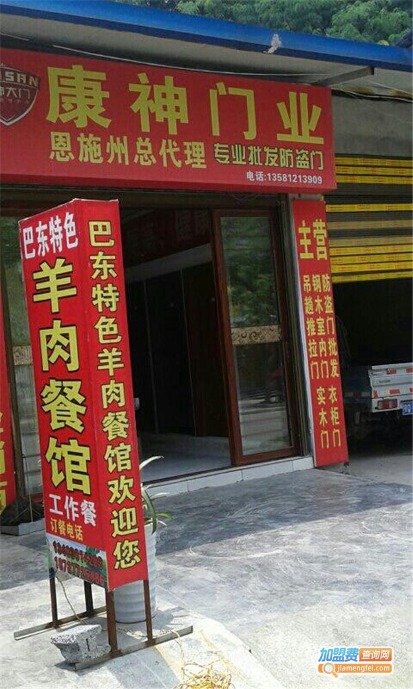 康神门业加盟费