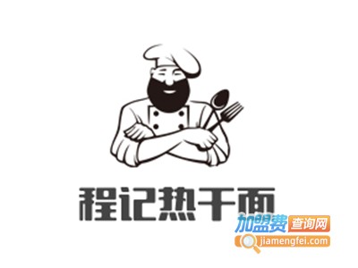 程记热干面加盟费