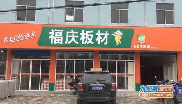 福庆板材