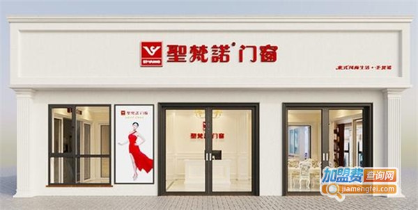 圣梵诺门窗加盟费