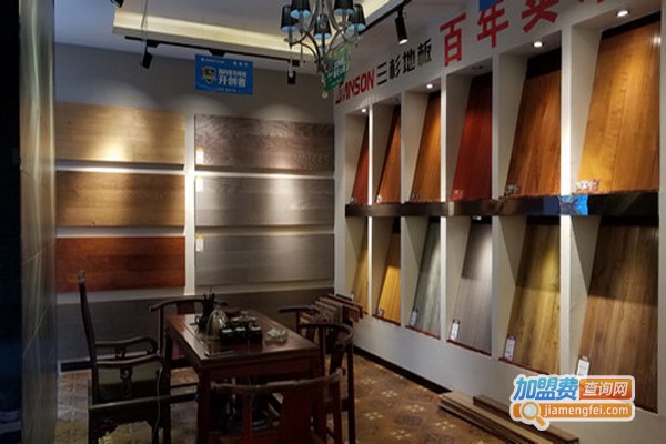 三杉地板加盟费