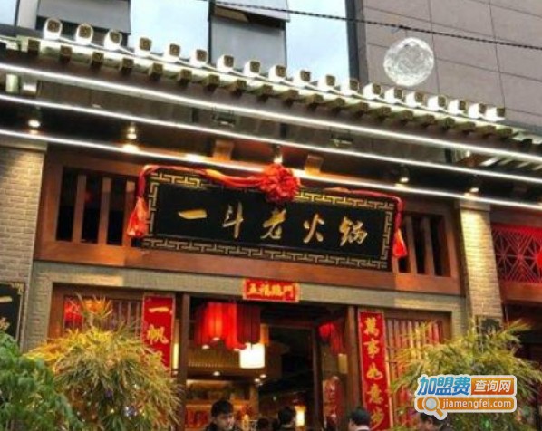 一斗老火锅加盟费