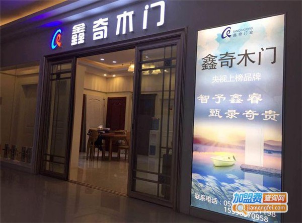 鑫奇门业加盟费