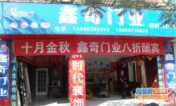 鑫奇门业加盟费