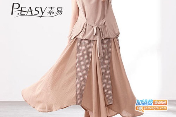 素易女装加盟费