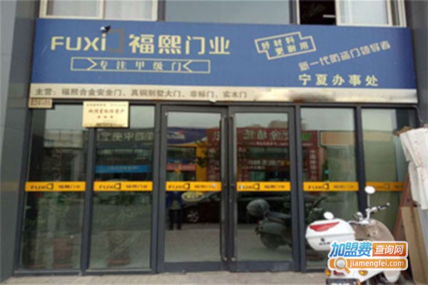 福熙门业加盟费