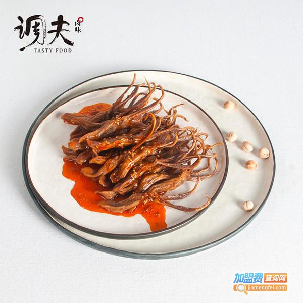 调夫卤味加盟费