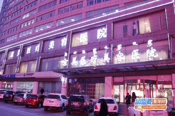 京美整形加盟费