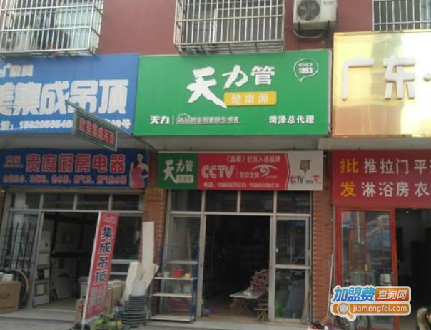 天力管业加盟费